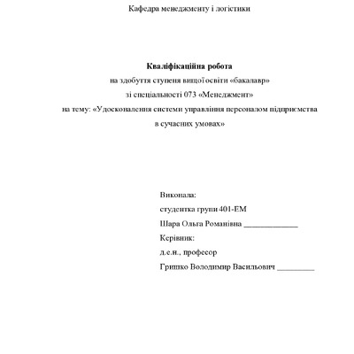 Кв роб бакалавр Шара Ольга Романівна 401ЕМ 2023