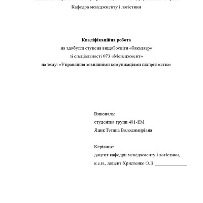 Кв роб бакалавр Яцик Тетяна Володимирівна 401ЕМ 2023