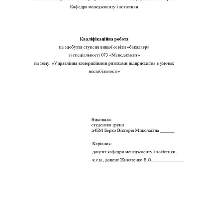 Кваліфікаційна робота бакалавр Берко Вікторія Миколаївна д4ЕМ 2024