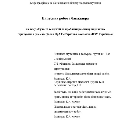 ВР_Бачикало