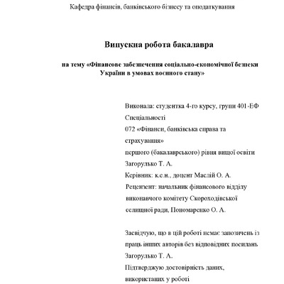 ВР_Загорулько