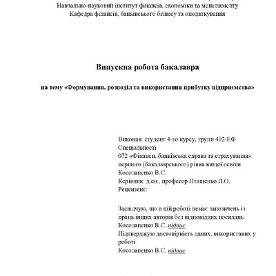 ВР_Косолапенко