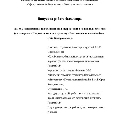 ВР_Гладун Н.В.