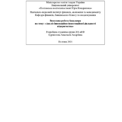 ВР_Бурмістова