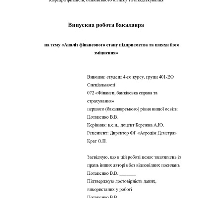 ВР_Потапенко