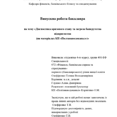 ВР_Олефіренко