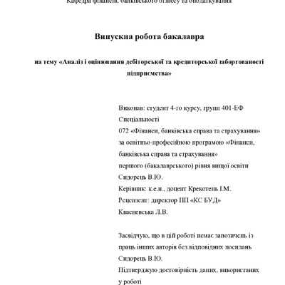 ВР_Сидорець