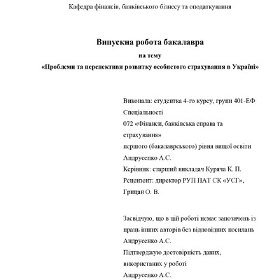 Андрусенко