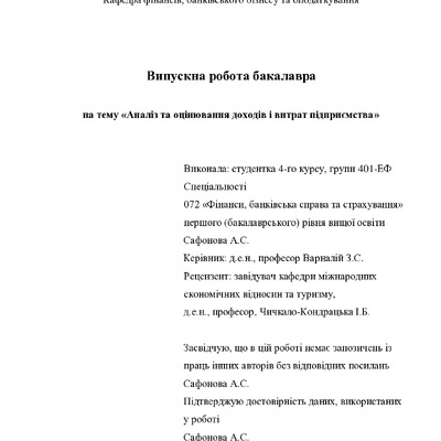 ВР_Сафонова