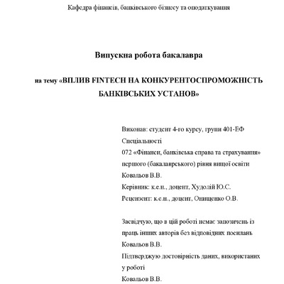 ВР_Ковальов