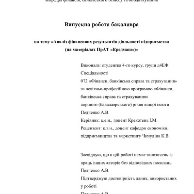 ВР_Педченко