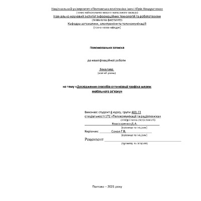 401-ТТ_Комісаренко_Д_А_Диплом