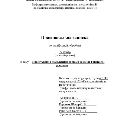 401-ТТ_Андрійко