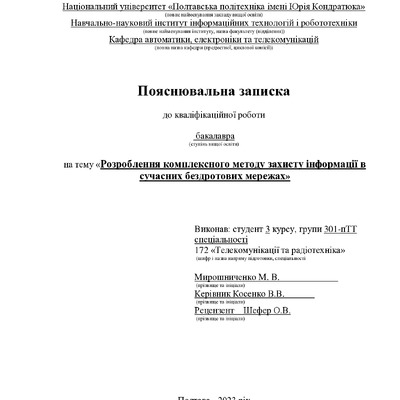 1_КРБ_Мирошниченко_М.В_301 пТТ