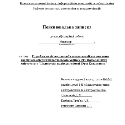 10_КРБ_Саєвський_Д.М_401 МЕ