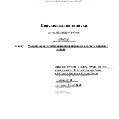 9_КРБ _Совгиря_О.В_201 пМЕ