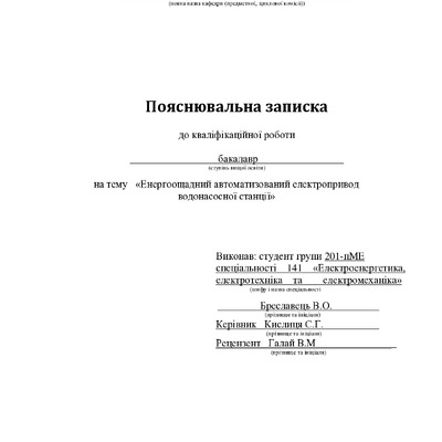 Бреславець_В_О_201-пМЕ