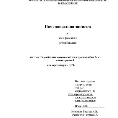 3_ КРБ_В'юн_В.В_ 401 МЕ