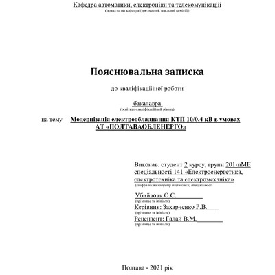 Убийвовк О.С_201пМЕ