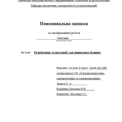5_КРБ_Іванов_О.А_401 МЕ