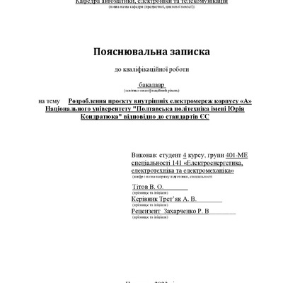 11_КРБ_Тітов_В.О_401 МЕ