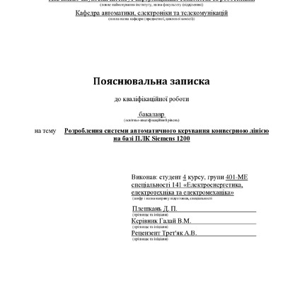 9_КРБ_Плешкань_Д.П_401 МЕ