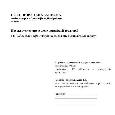 Антоненко В.А. БКР