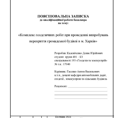 Каленіченко Денис БКР