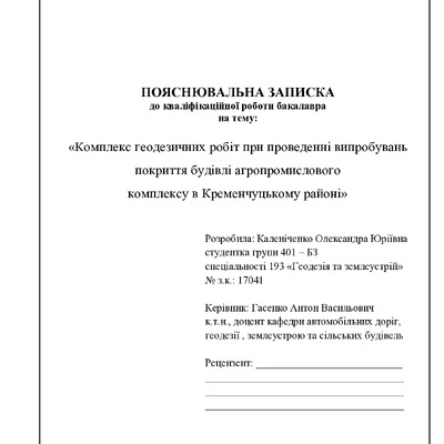 Каленіченко Олександра БКР