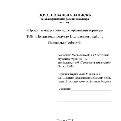 Москаленко Юлія БКР