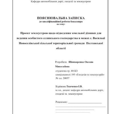 Шинкаренко