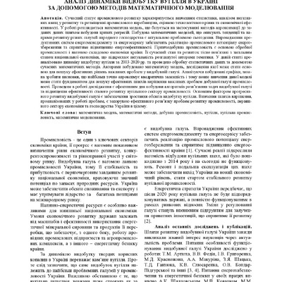 2956-Текст статті-4082-1-2-20230811