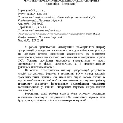 Тези_Воронцов_О.В.