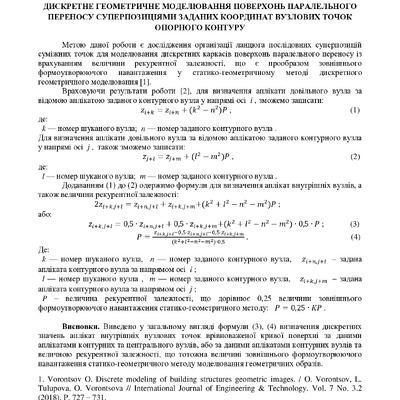 Тез_Воронцов, Тулупова, Воронцова