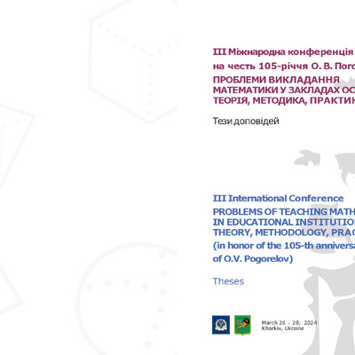 Гефтер Ічанська