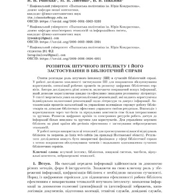 307695-Текст статті-734588-1-10-20241208