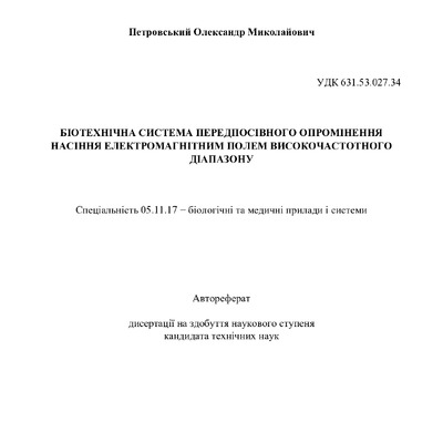 Автореферат . pdf