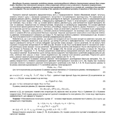 m-serov-n-ichanskaoperators-q-conditional-symmetry-of-the-nonlinear-heat-eq_19214