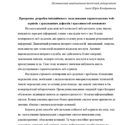 Одарущенко МІСТ41-222-1-PB