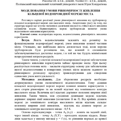 Збірник конференції 25.11.2016           с 177-177-181