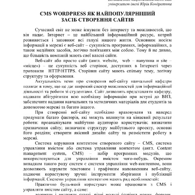 Ічанська_Моргун_2018