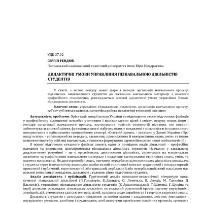 Рендюк_vpm_2017_20_48 (1)