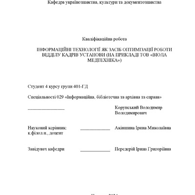 Корунський В