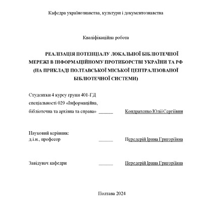 Кондратенко Ю