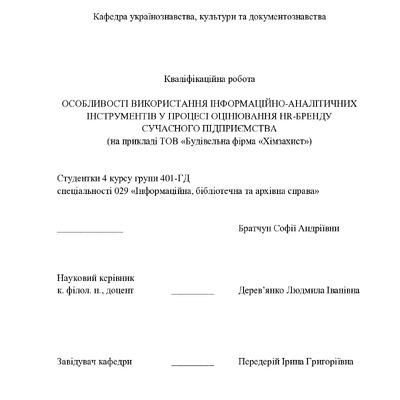 Братчун. Диплом