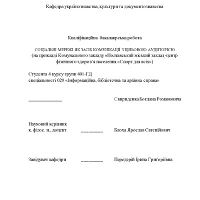 Свириденко_Кваліфікаційна_робота
