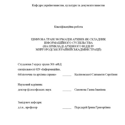 029_Каліновська Є.С._кваліф