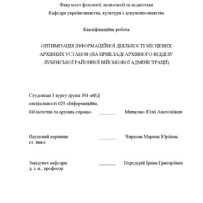 029_Мищенко Ю.А._бакалаврська робота