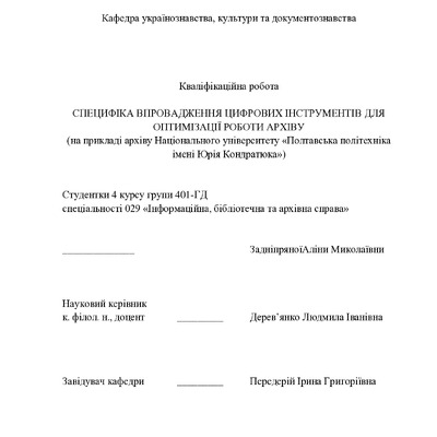 Кваліфікаційна_робота_Задніпряна