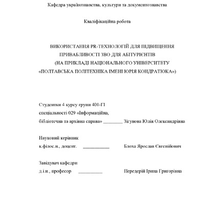 Зігунова_бакалаврська робота